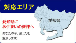 対応エリア
